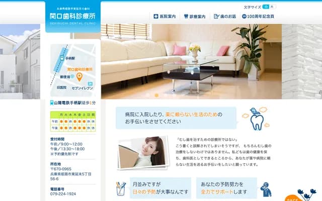 Sekiguchi Dental Clinic