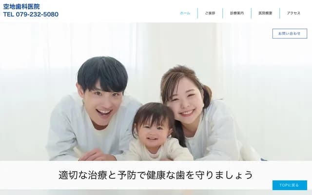 Akichi Dental Clinic - 243-1 Nakanino, Kōdera-cho, Himeji, Hyogo