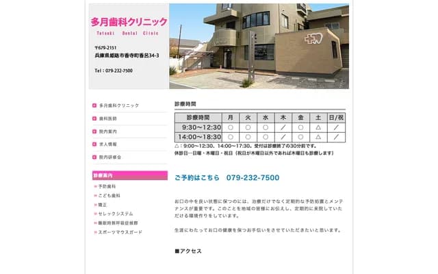 Tatsuki Dental Clinic - 34-3 Kōro, Kōdera-cho, Himeji, Hyogo