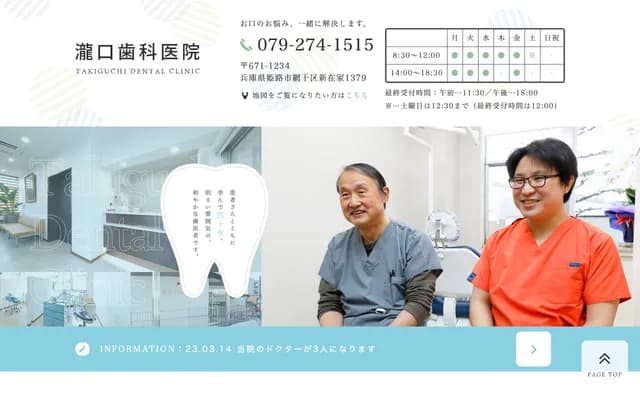 Takiguchi Dental Clinic - 1379 Shininke, Aboshi-ku, Himeji, Hyogo