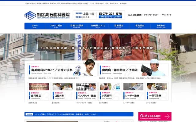 Takaishi Dental Clinic