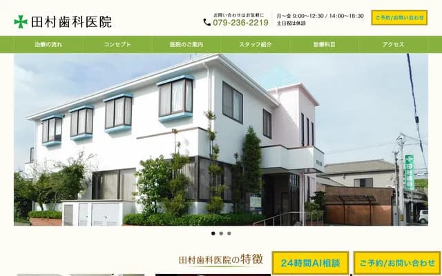 Tamura Dental Clinic - 753 Honmachi 4-chome, Hirohata-ku, Himeji, Hyogo