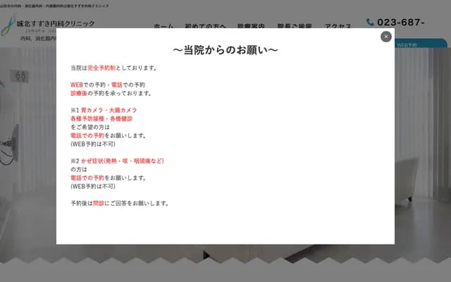 Johoku Suzuki Internal Medicine Clinic - 2-10-5 Johokumachi, Yamagata, Yamagata