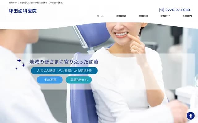 Tsubota Dental