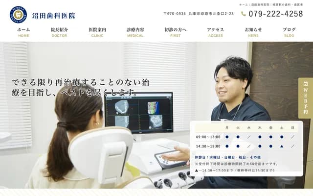Numata Dental Clinic - Hojoguchi 2-chome, Himeji, Hyogo