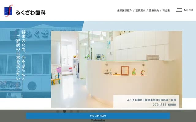 Fukuzawa Dental - 2-184-11 Kameyama, Himeji, Hyogo