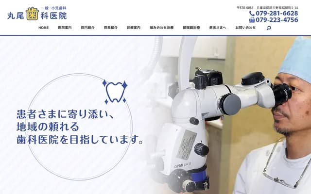 Maruo Dental Clinic - Nozato Horidome-cho, Himeji, Hyogo