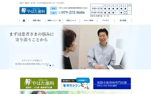 Yahata Dental - 8-1 Otani, Katsuhara-ku, Himeji, Hyogo