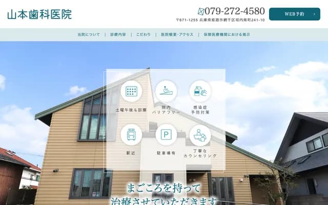 Yamamoto Dental Clinic - 241-10 Kakiuchi Minami-machi, Aboshi, Himeji, Hyogo