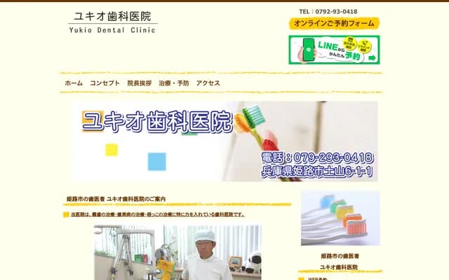 Yukio Dental Clinic - Tsuchiyama 6-chome, Himeji, Hyogo