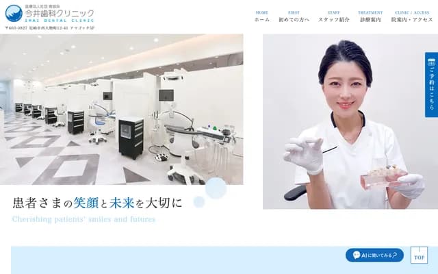Imai Dental Clinic