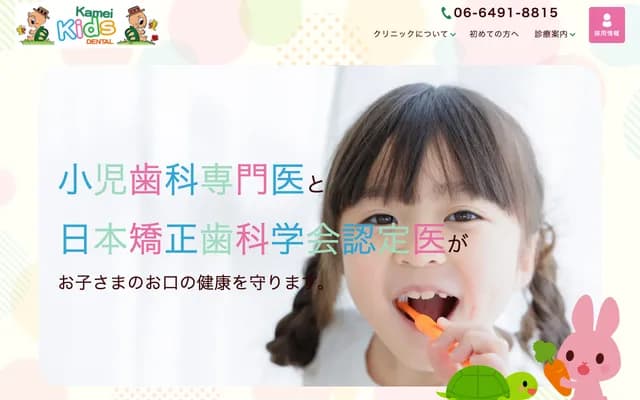 Kamei Orthodontics & Pediatric Dental Clinic