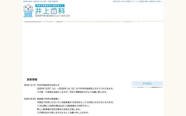 Inoue Dental - 3-27-2 Higashi Sonodacho, Amagasaki, Hyogo