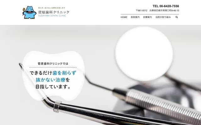 Sugawara Dental Clinic