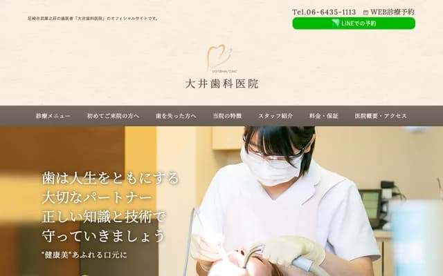 Ooi Dental Clinic - 7-11-1 Minami Mukonoso, Amagasaki, Hyogo