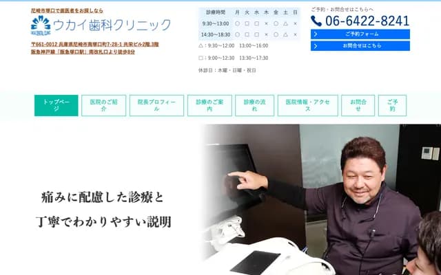 Ukai Dental Clinic - 7-28-1 Minami-Tsukaguchimachi, Amagasaki, Hyogo