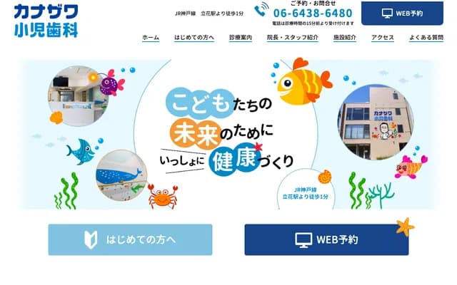 Kanazawa Orthodontic Pediatric Dental Clinic