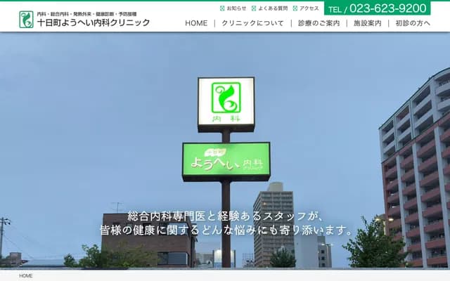 Tokacho Yohei Internal Medicine Clinic - 3-2-8 Tokacho, Cres Tokacho 1F, Yamagata, Yamagata