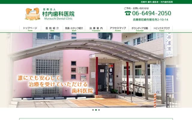 Murauchi Dental Clinic - 2-10-14 Inadera, Amagasaki, Hyogo