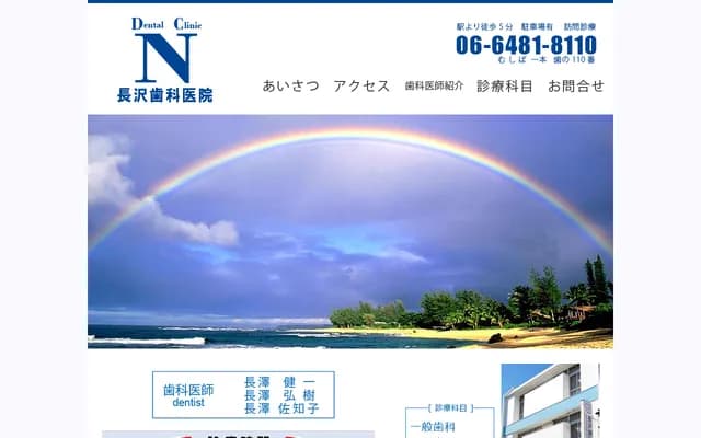 Nagasawa Dental Clinic - 3-1-24 Kuise Kitashinmachi, Amagasaki, Hyogo