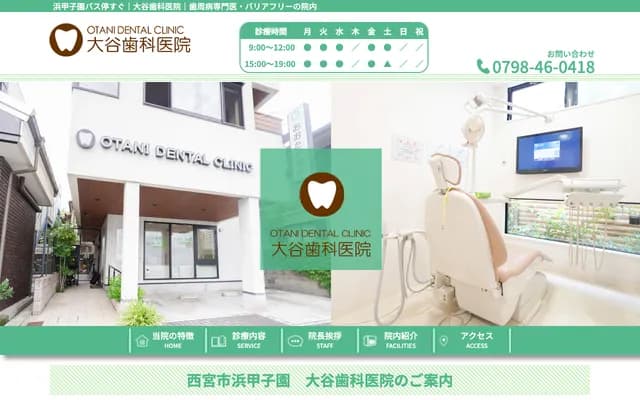 Otani Dental Clinic - 1-3-3 Hamakoshien, Nishinomiya, Hyogo
