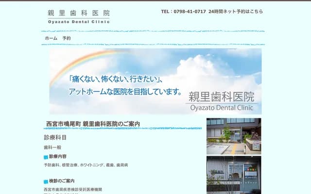 Oyasato Dental Clinic - 5-4-36 Naruocho, Nishinomiya, Hyogo