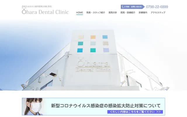 Ohara Dental Clinic