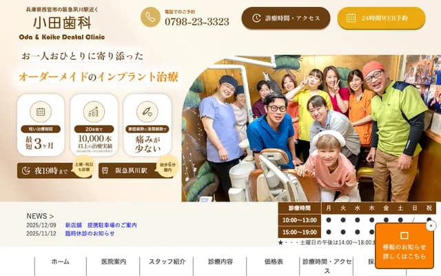 Oda Dental - 9-5 Kaguracho, Nishinomiya, Hyogo