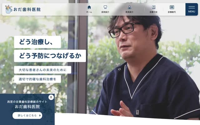 Oda Dental Clinic - 4-12-50 Nishinomiyahama, Nishinomiya, Hyogo