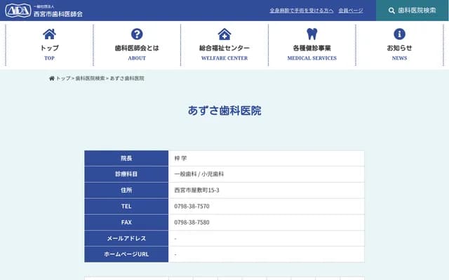 Azusa Dental Clinic - 15-3 Yashiki-cho, Nishinomiya, Hyogo