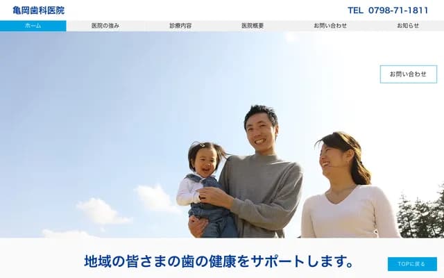 Kameoka Dental Clinic