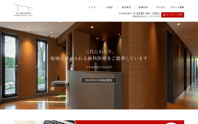 Shibatsuji Dental Clinic