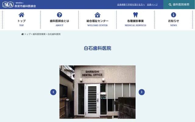 Shiraishi Dental Clinic