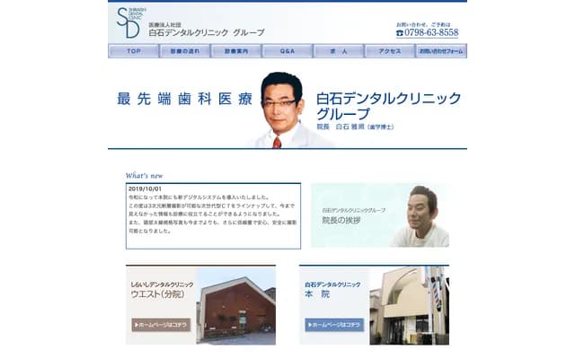 Shiraishi Dental Clinic