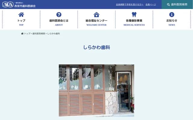 Shirakawa Dental - 3-20 Tsuto Otsuka-cho, Nishinomiya, Hyogo