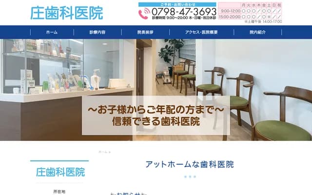 Sho Dental Clinic - 18-27 Koshien Urakaze-cho, Nishinomiya, Hyogo