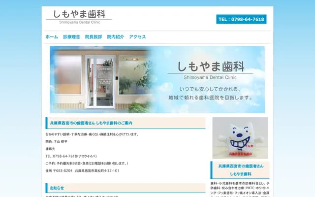 Shimoyama Dental