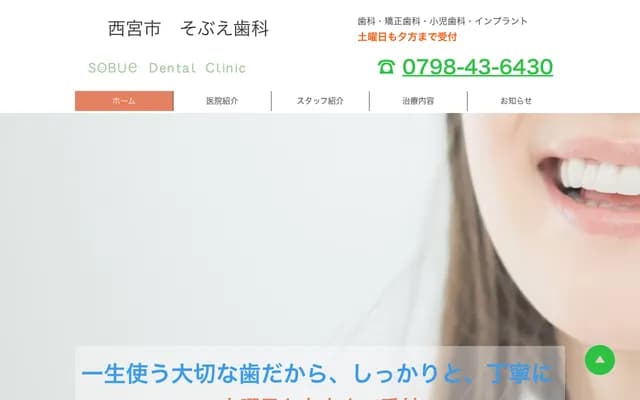 Sobue Dental - 1-1 Takasu-cho, Nishinomiya, Hyogo