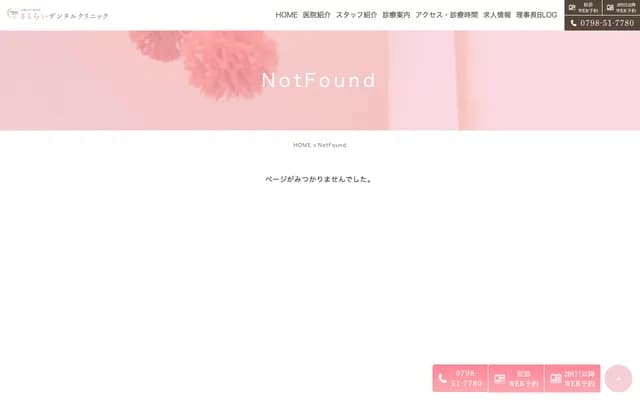 Sakurai Dental Clinic - 1-5-20 Kamiooichi, Nishinomiya, Hyogo