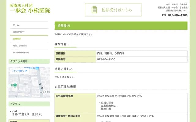 Komatsu Clinic - 1-4-1 Nagamachi, Yamagata, Yamagata