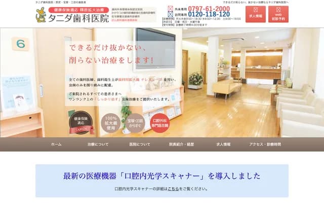 Tanida Dental Clinic