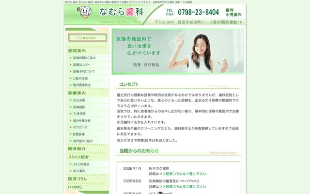 Namura Dental Clinic - 11-5 Maehamacho, Nishinomiya, Hyogo