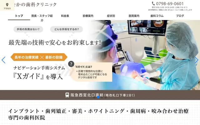 Nakano Dental Clinic - 2F, 3-34 Takamatsucho, Nishinomiya, Hyogo