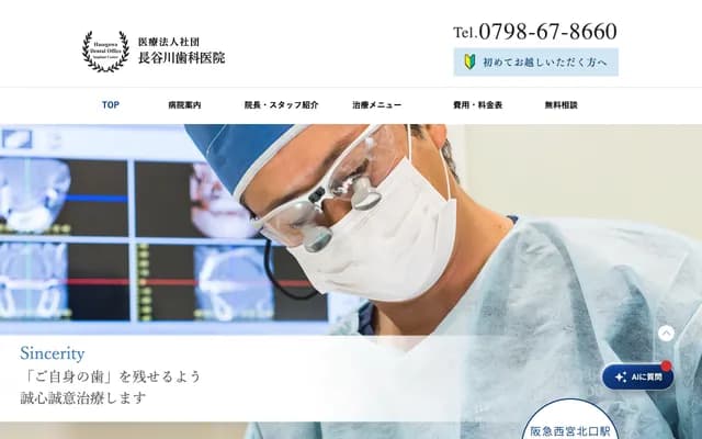 Hasegawa Dental Clinic - 1-3-3 Kofuen, Nishinomiya, Hyogo