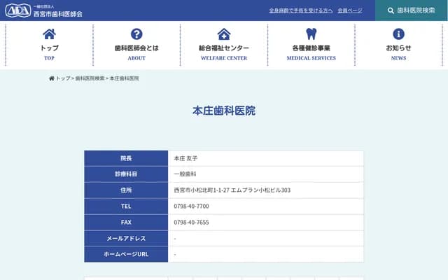 Honjo Dental Clinic - 1-1-27 Komatsu Kita-machi, Nishinomiya, Hyogo