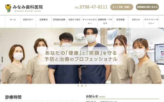 Minami Dental Clinic - 2-36 Ueda Nishi-machi, Nishinomiya, Hyogo