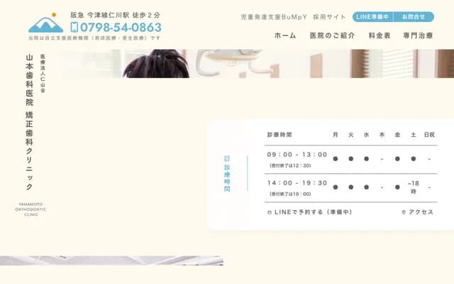 Yamamoto Dental Clinic Orthodontics Clinic - 2-3-8 Nigawa-cho, Nishinomiya, Hyogo