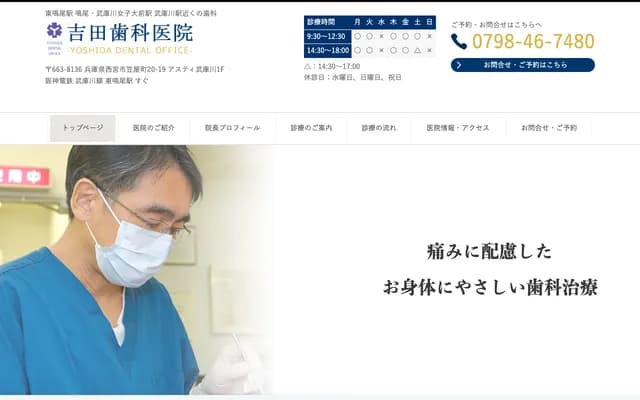 Yoshida Dental Clinic - 20-19 Kasaya-cho, Nishinomiya, Hyogo