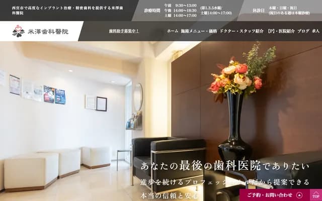 Yonezawa Dental Clinic