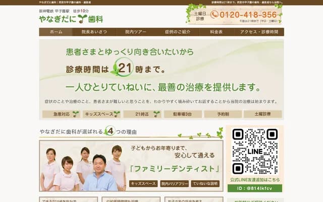 Yanagidani Dental - 29-18 Koshien-cho, Nishinomiya, Hyogo